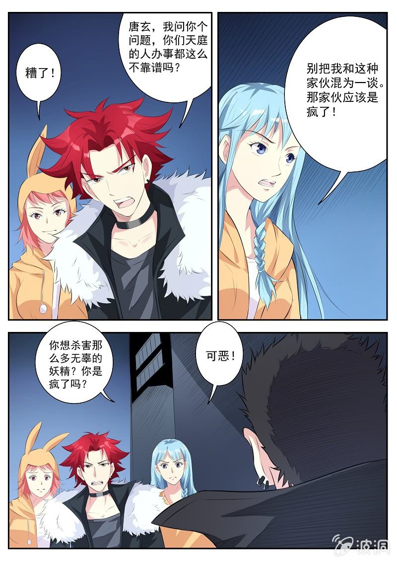 我是男主的妹妹漫画,第九话 一触即发2图