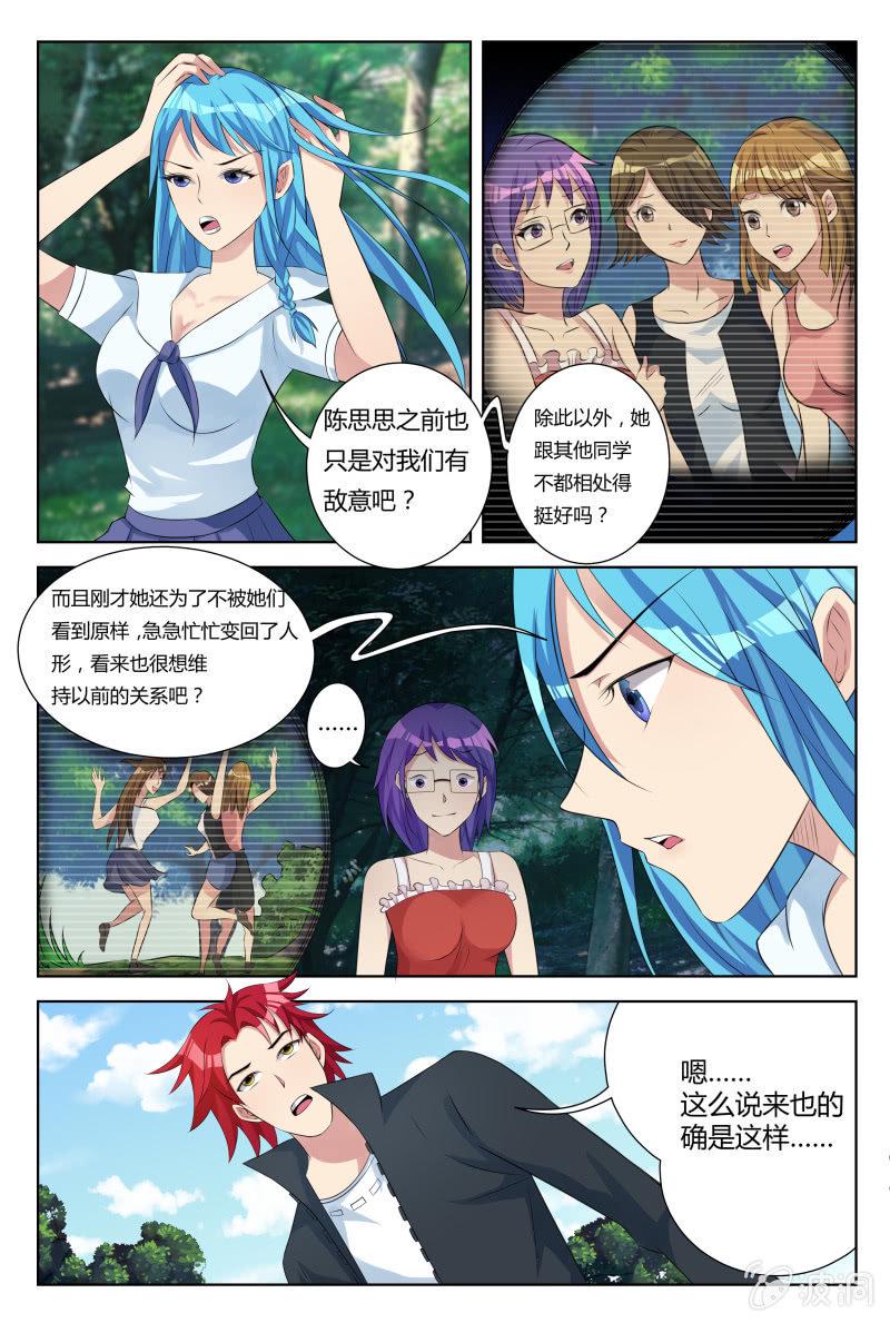 我是男主他爸慢穿txt漫画,第30话：陈思思的恳求2图