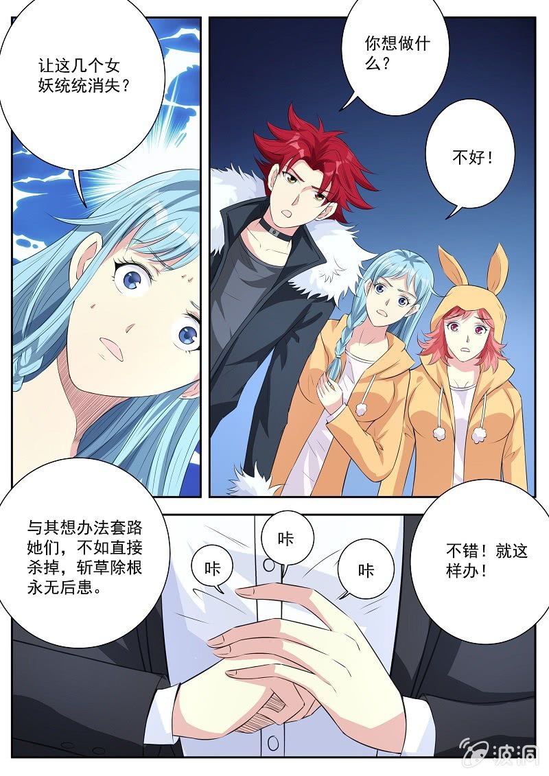 我是男主的妹妹漫画,第九话 一触即发1图