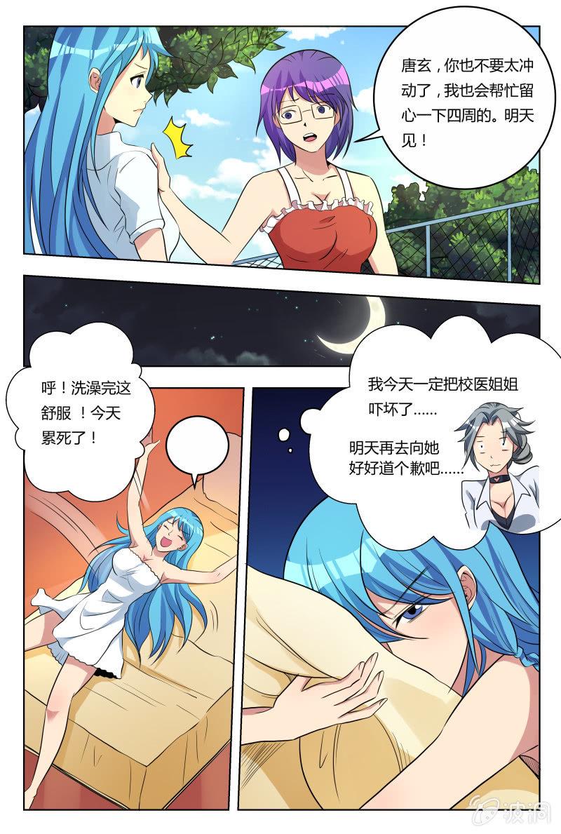 我是男主的情敌第二季漫画漫画,第33话：疑点重重1图