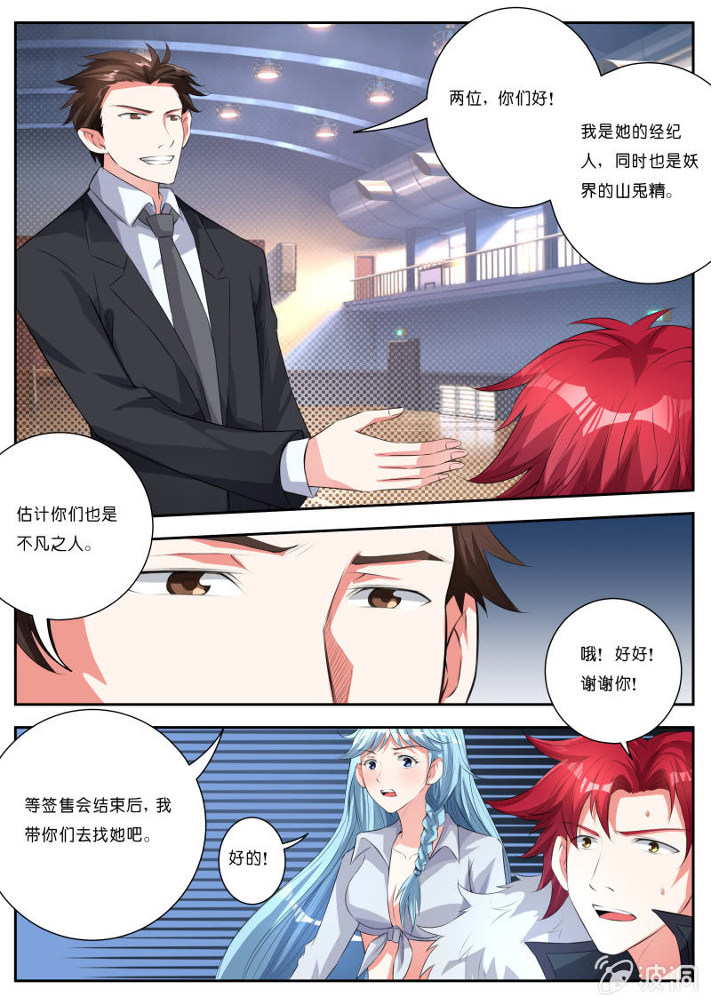 我是男主他哥 萧小歌漫画,第六话 玉兔精2图