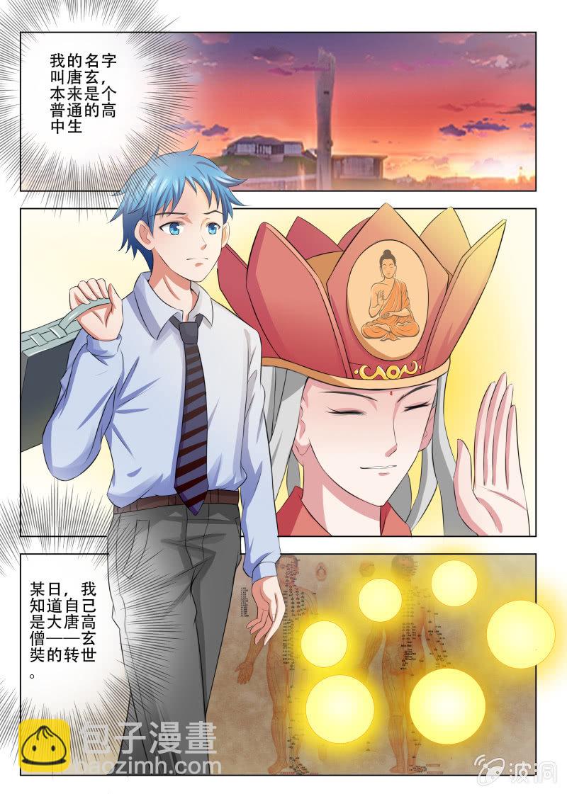 我是男主角知乎漫画,第一话 我变成了女孩子？！1图