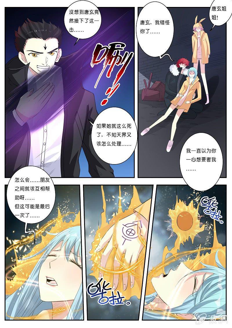 我是男主的白月光漫画漫画,第10话 挺身而出2图