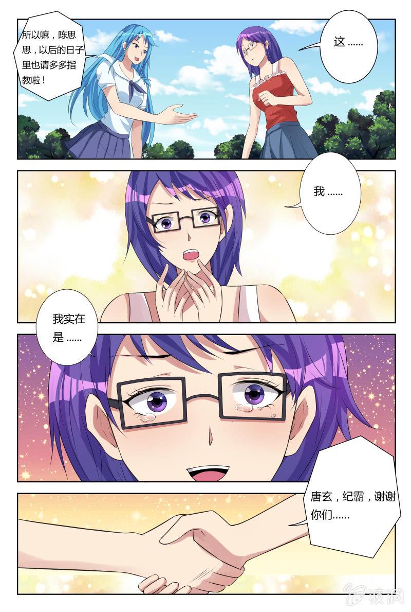 我是男主的情敌在哪看漫画,第30话：陈思思的恳求1图