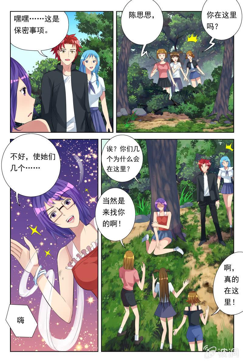 我是男神漫画,第29话：甘拜下风1图