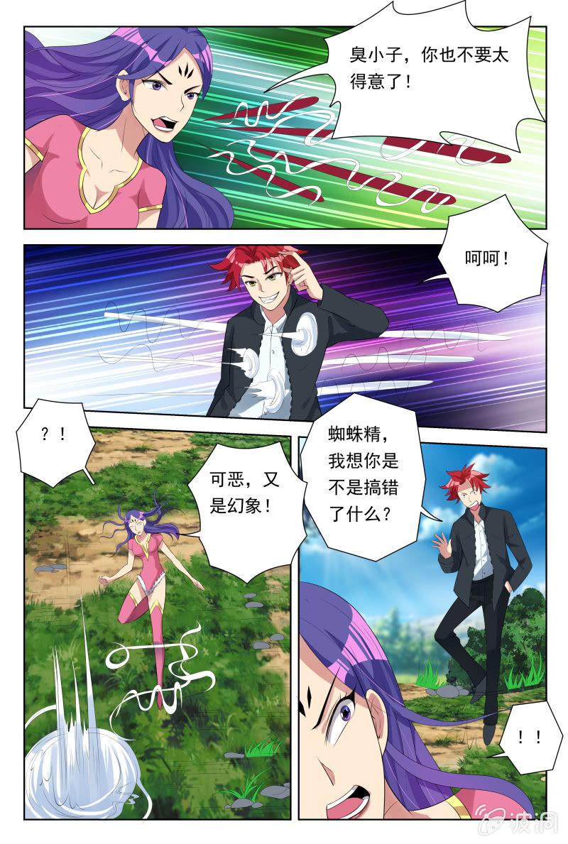 我是男主角漫画,第28话：幻影迷踪2图