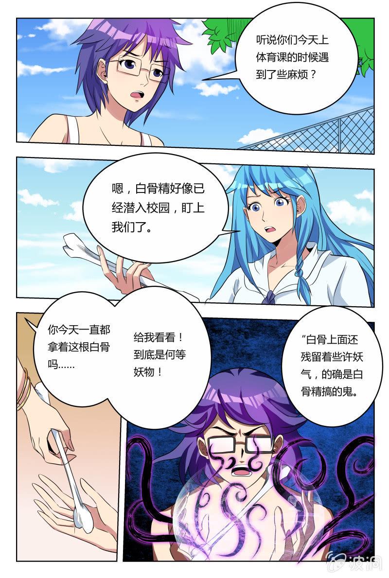 我是男主角漫画,第33话：疑点重重2图