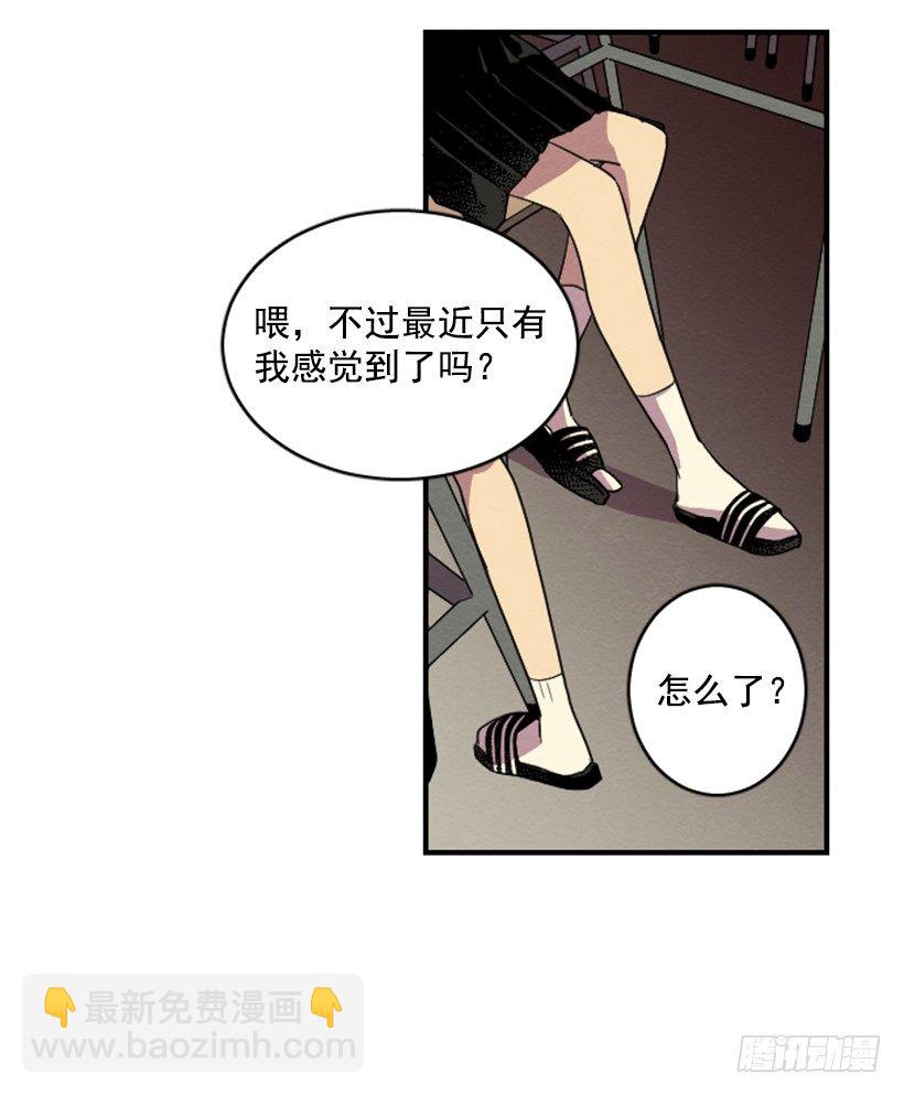 完美教室班名漫画,自卑（3）2图