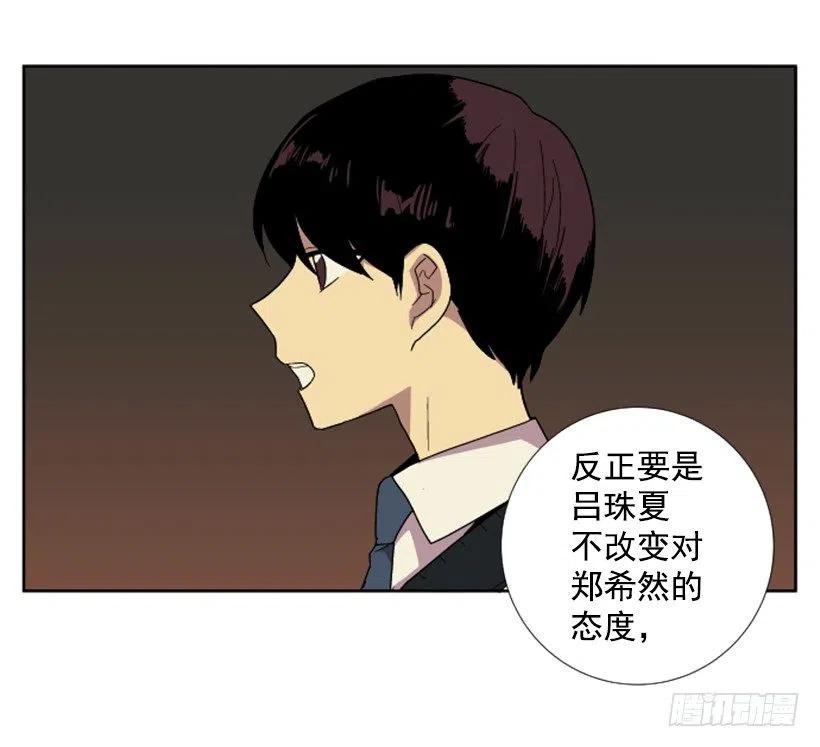 完美教师漫画,变心（3）2图