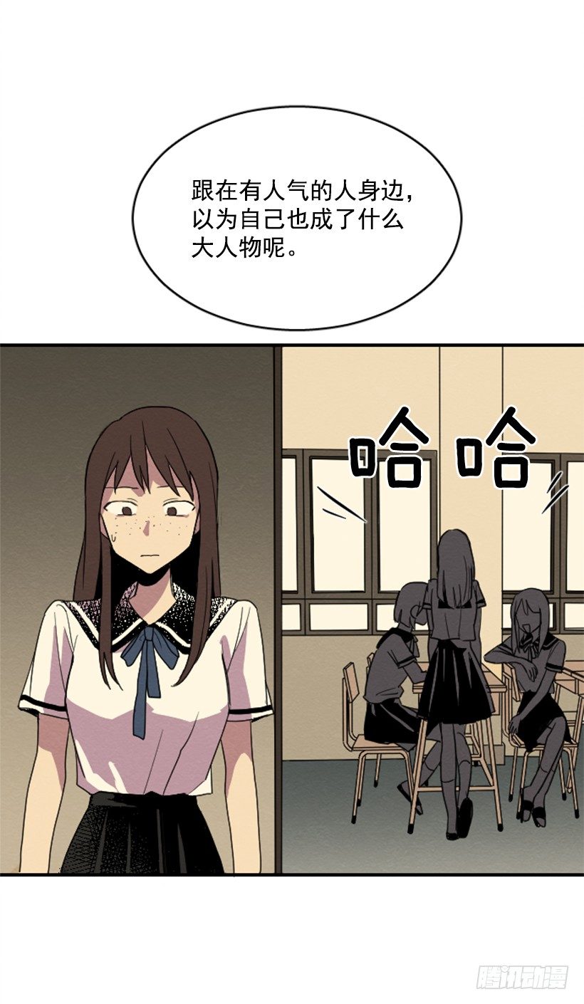 完美教室班名漫画,自卑（3）2图