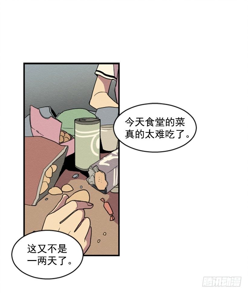 完美教室班名漫画,自卑（3）2图