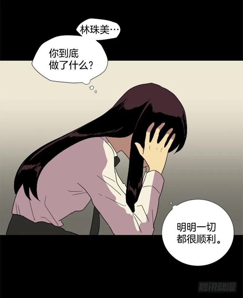 完美教室介绍漫画,危机（4）2图