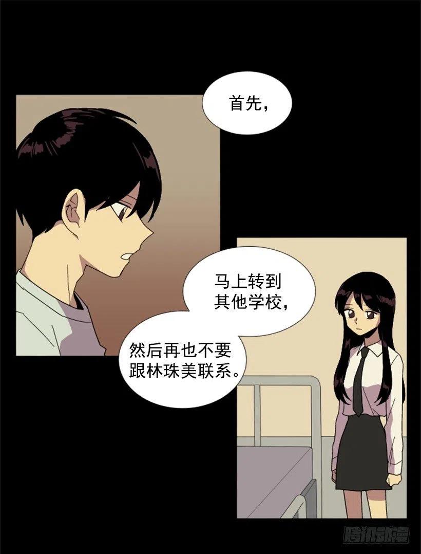 完美教室漫画,深渊（1）2图