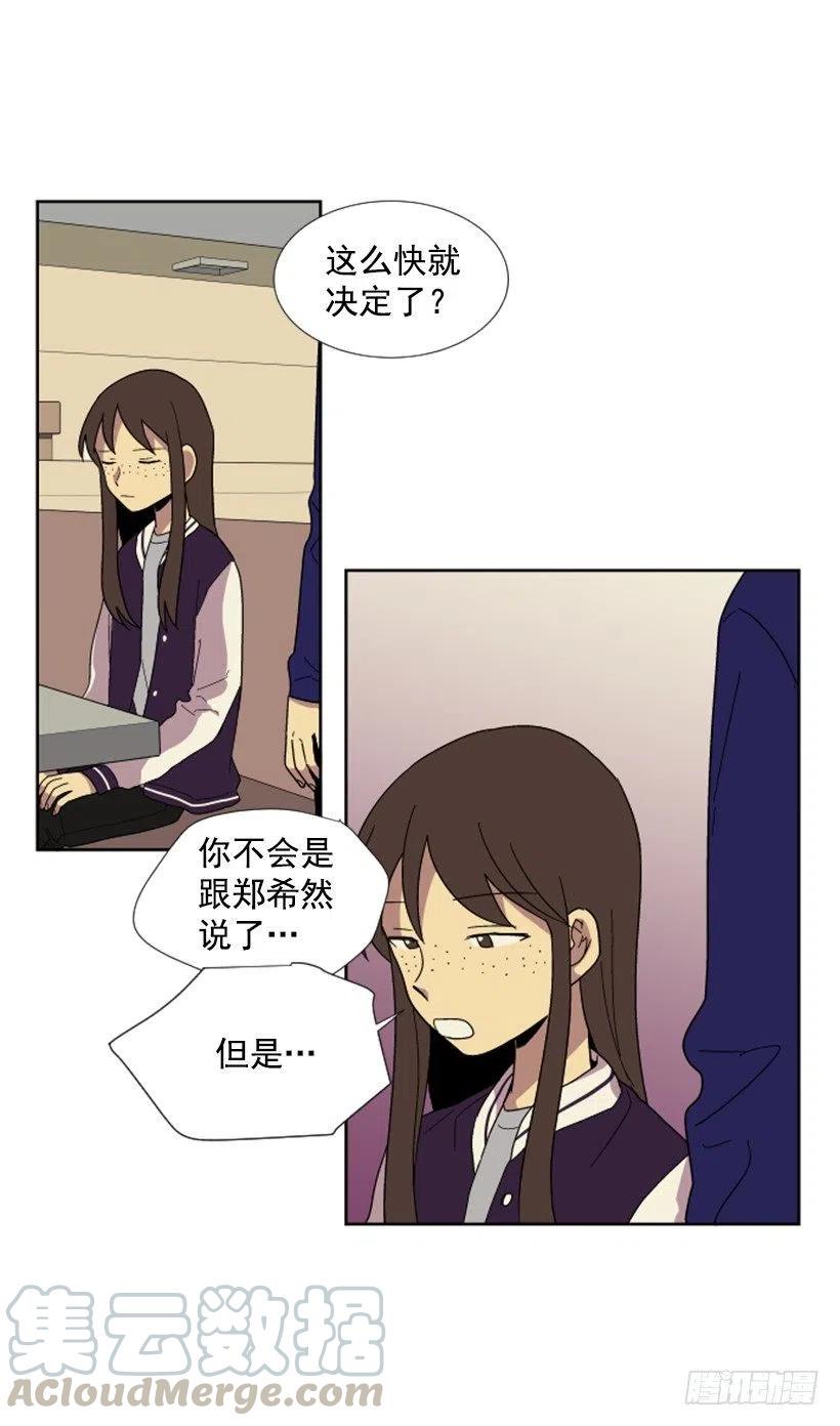 完美教室班级文化漫画,变心（5）1图