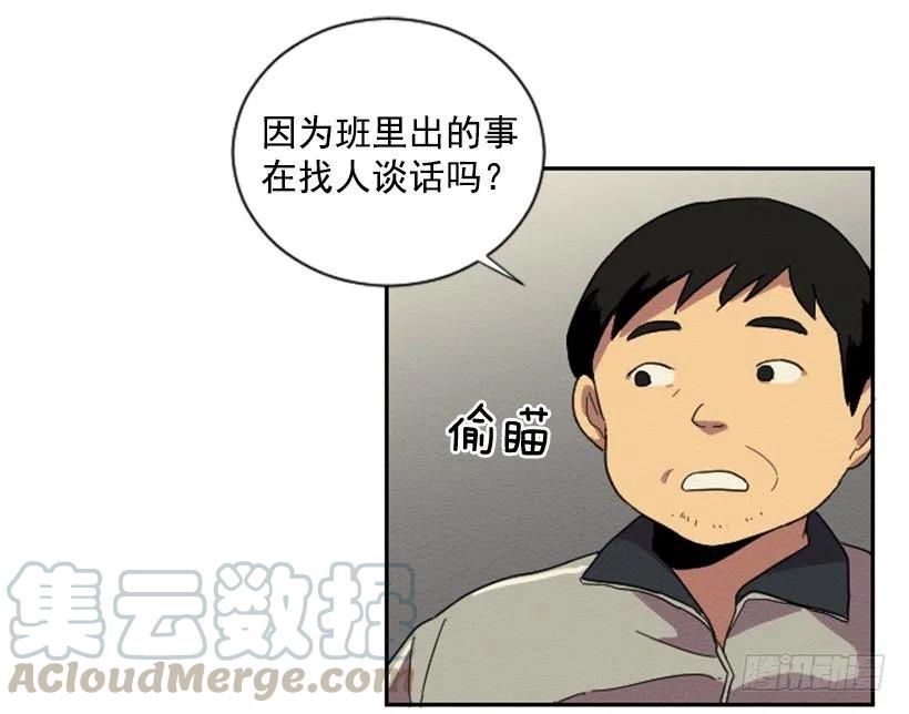 完美教师妻子的背叛作者陈一乐儿漫画,不和（4）1图