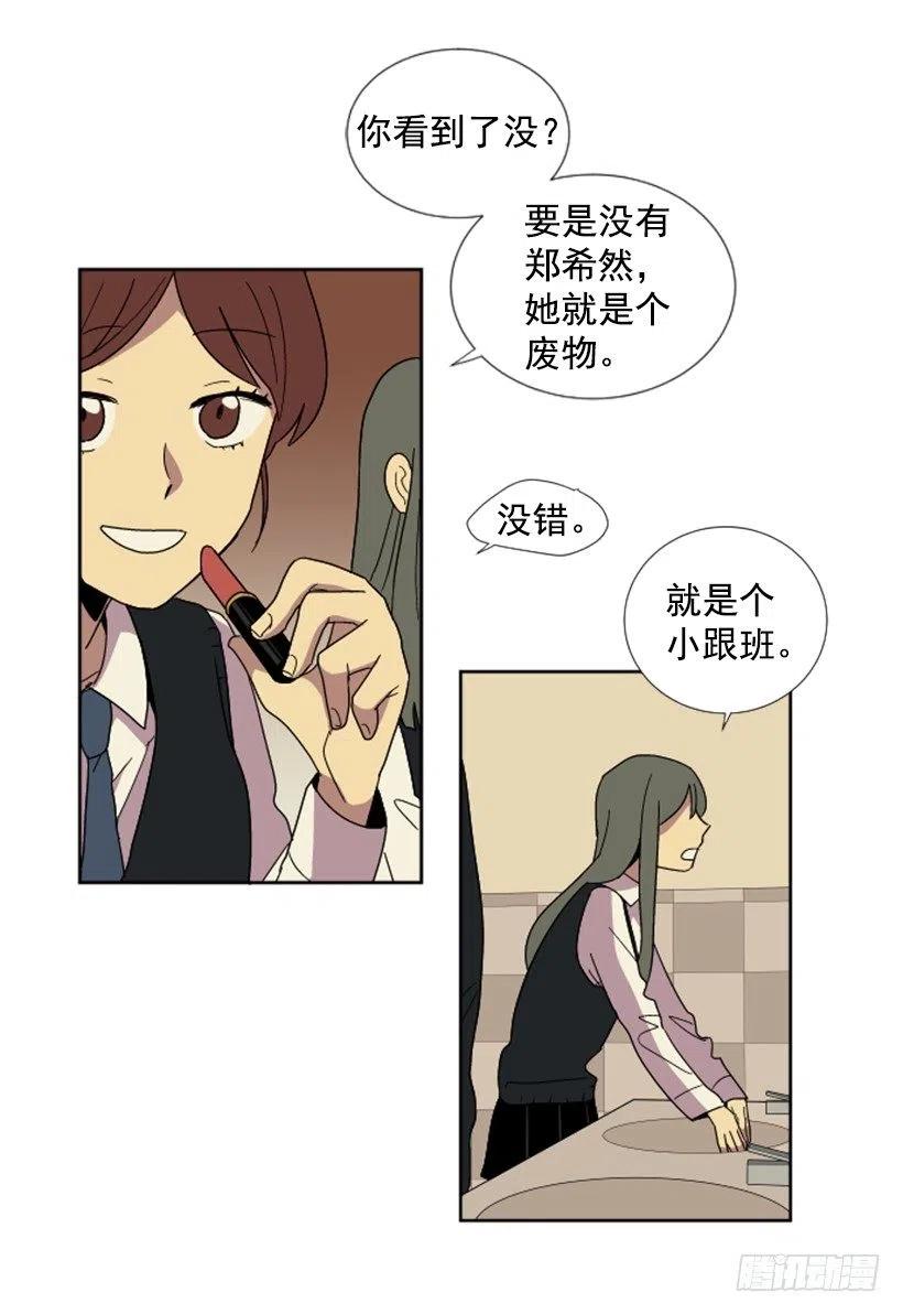 完美教室讲解漫画,变心（2）1图