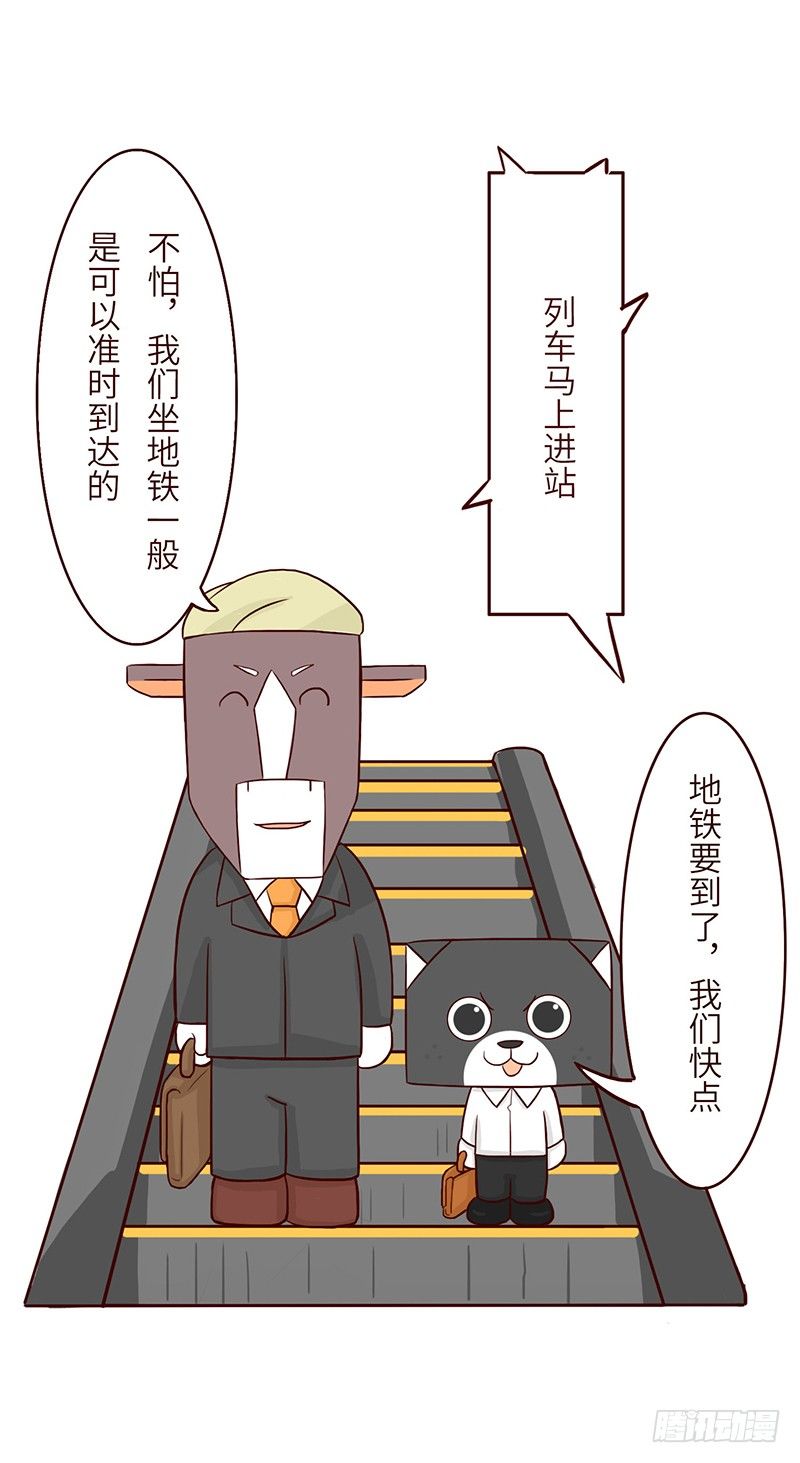 十三姨漫画,地铁1图