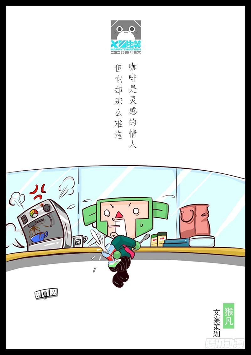 十三生笑漫画,失望1图