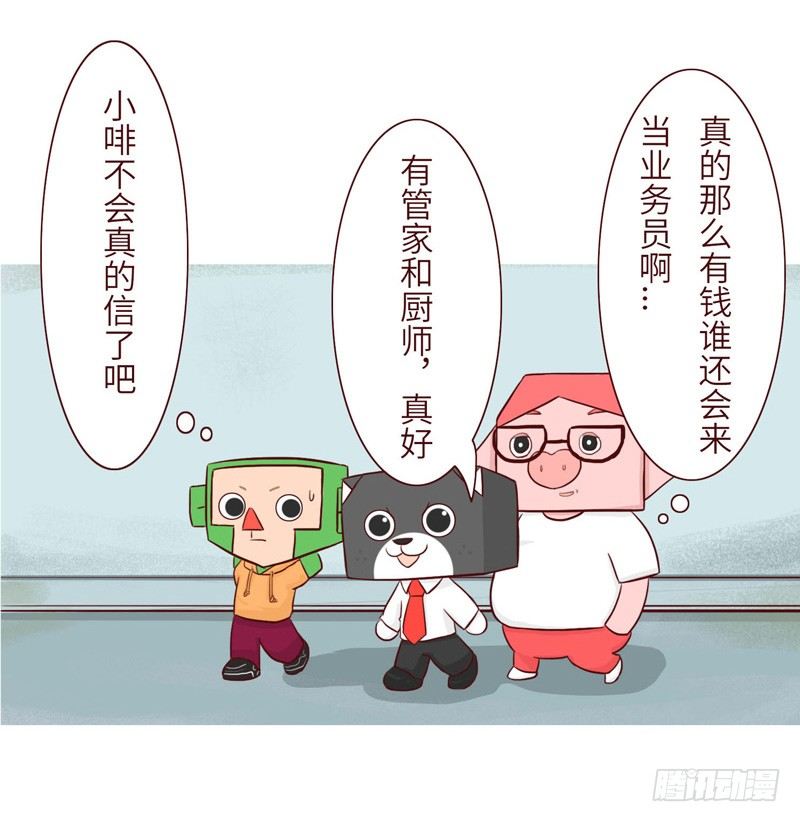 三月十三生男宝漫画,吹牛2图