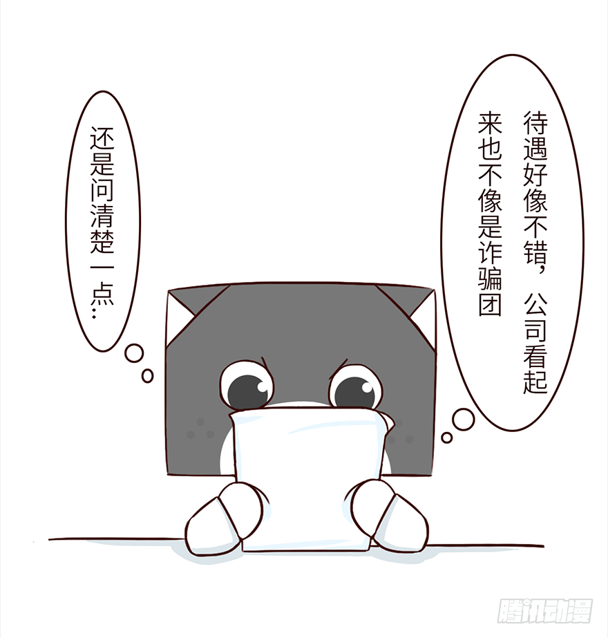 十三生笑之喵小啡表情包图片漫画,套路2图