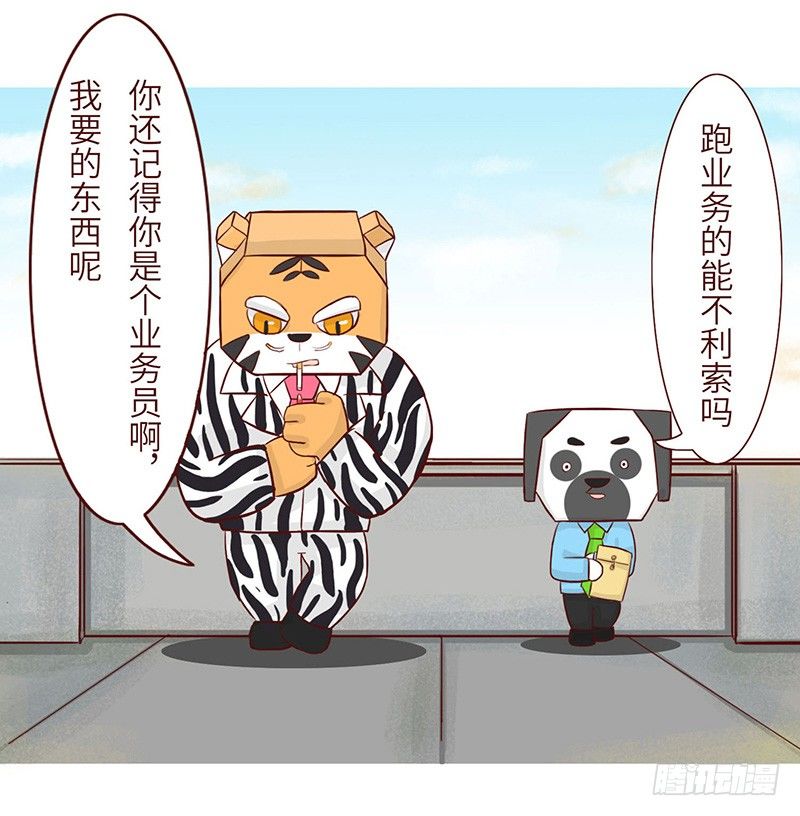 十三姨漫画,天台2图