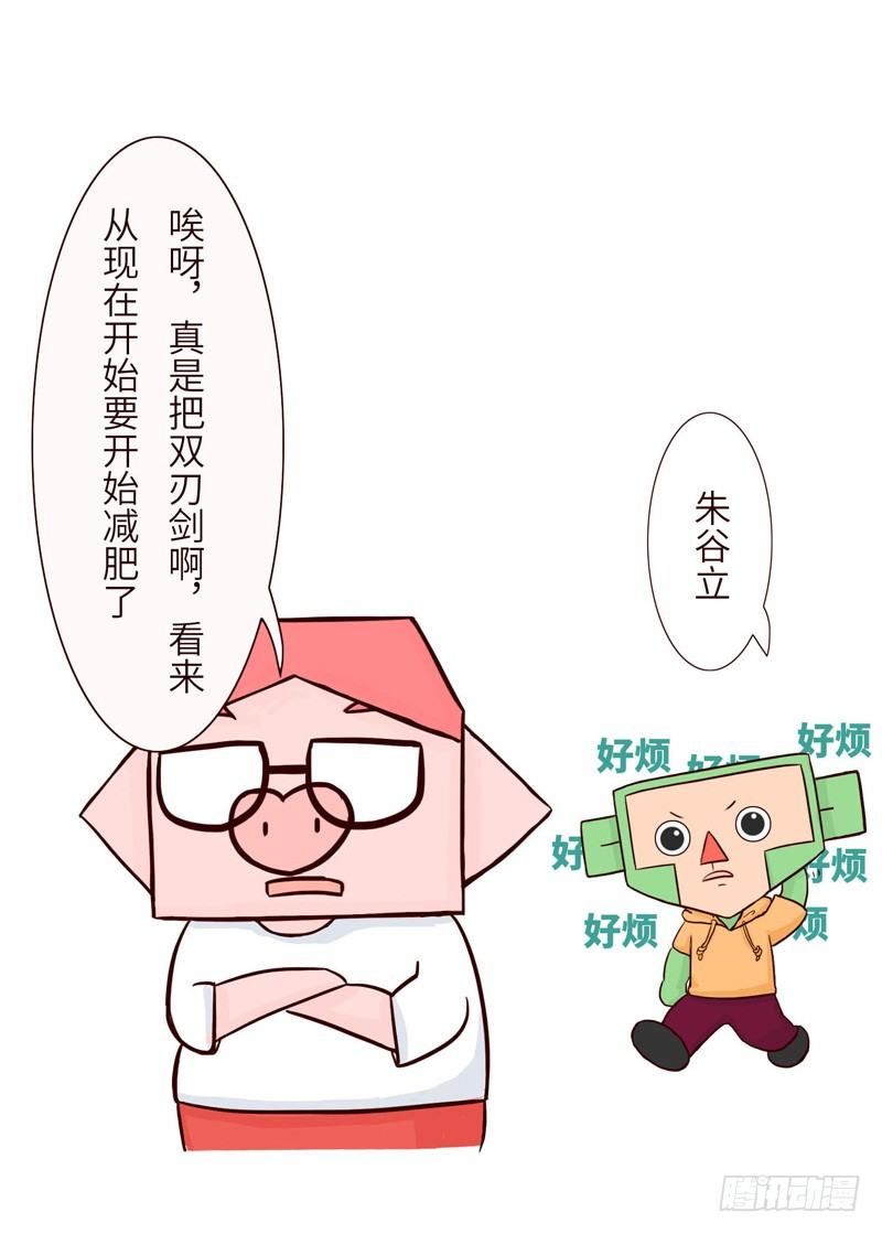 十三生肖排序漫画,吃货2图