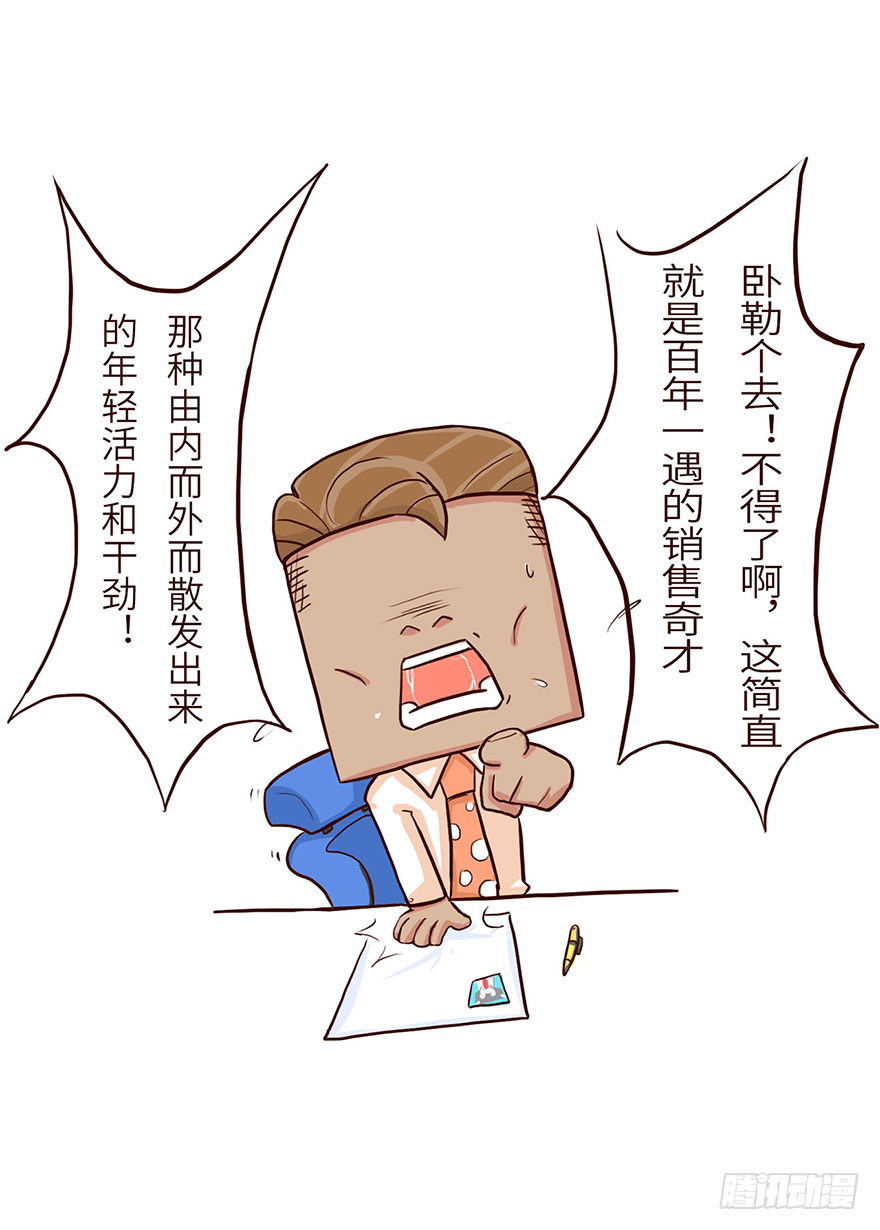 十三生肖实力排名漫画,诈骗2图