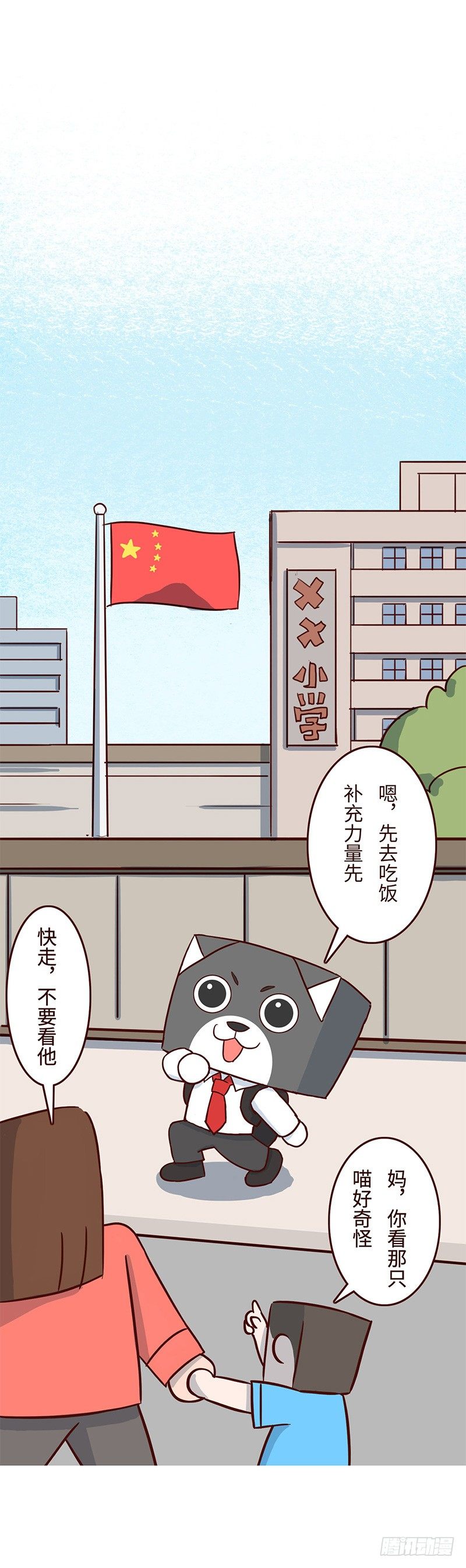 十三生肖漫画,奋斗1图