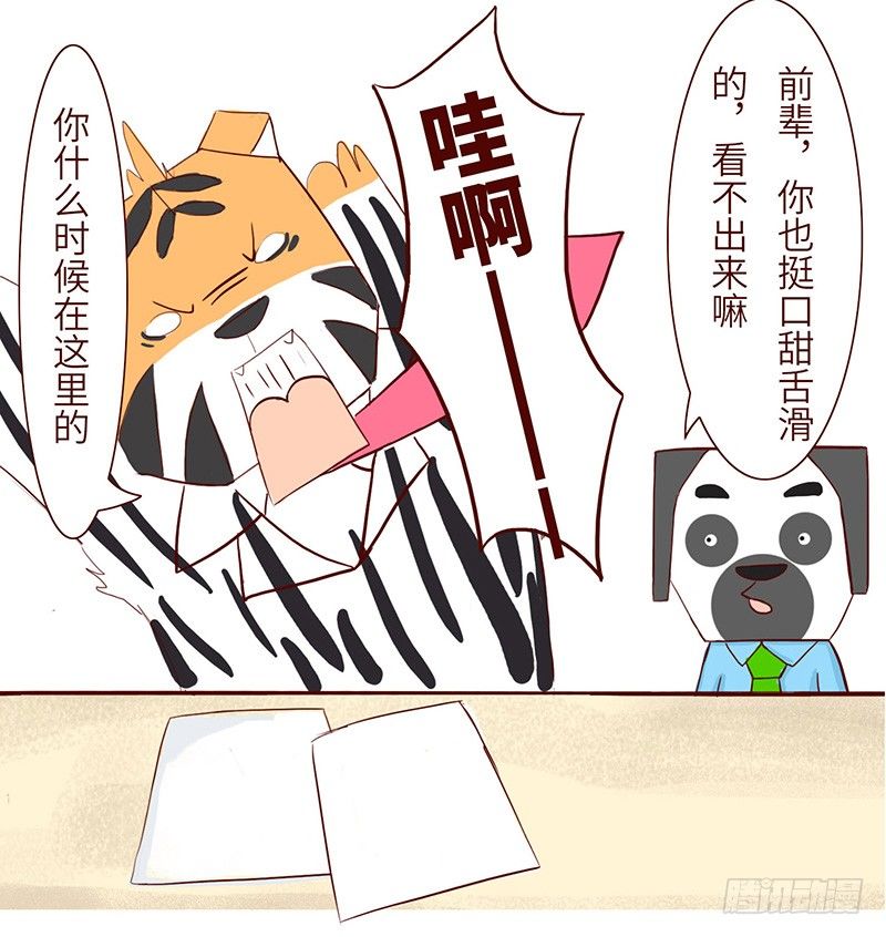 十三生笑创始人漫画,语气2图