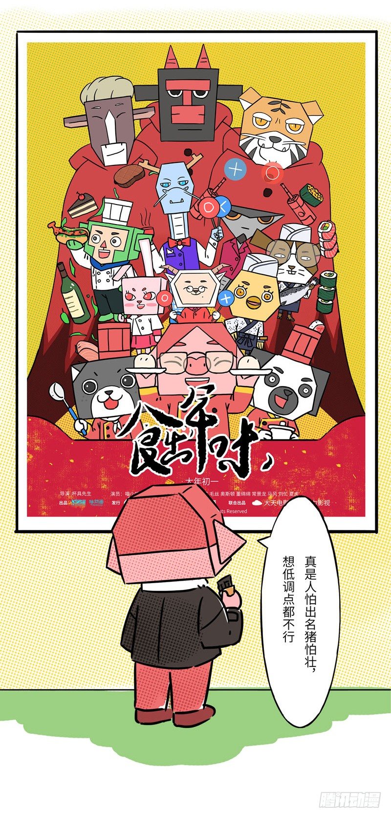 十三生肖密杀令解说漫画,春节特别篇2图