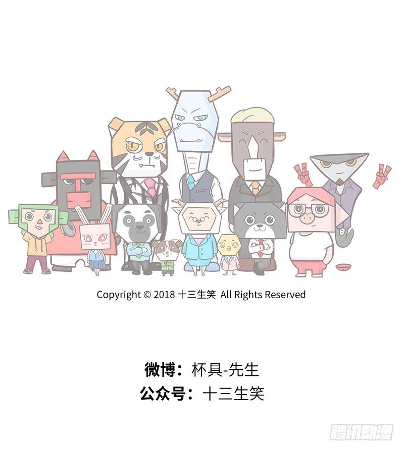 十三生笑凯特思文化漫画,耐心1图