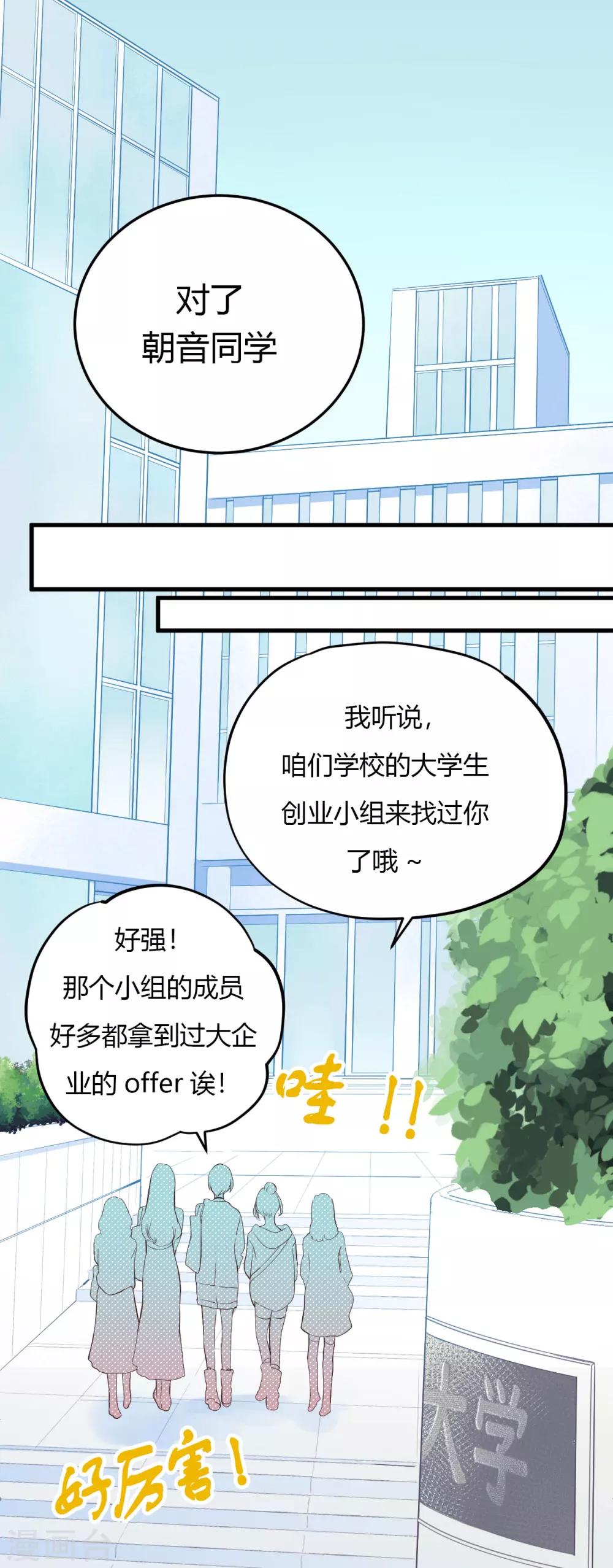 劲舞之星如何开直播漫画,第1话 完美与否1图