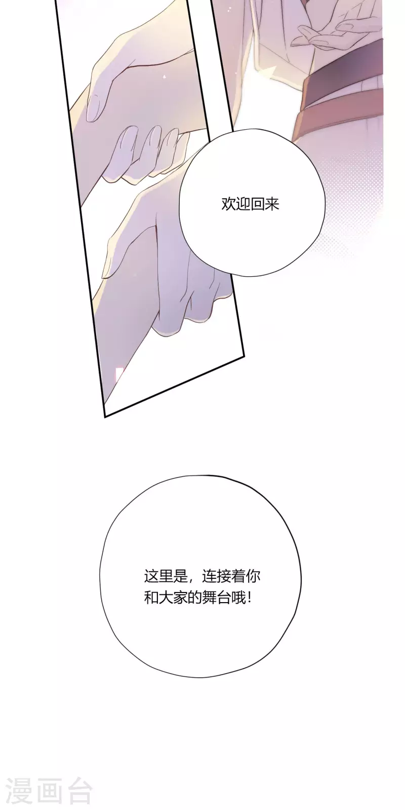 劲舞之星排行榜前十漫画,第1季最终话 有你陪在我身旁1图