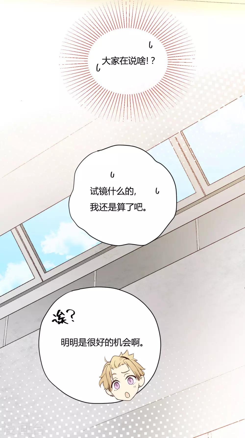 劲舞之星宠物寻宝怎么找队伍漫画,第11话 鱼和熊掌2图