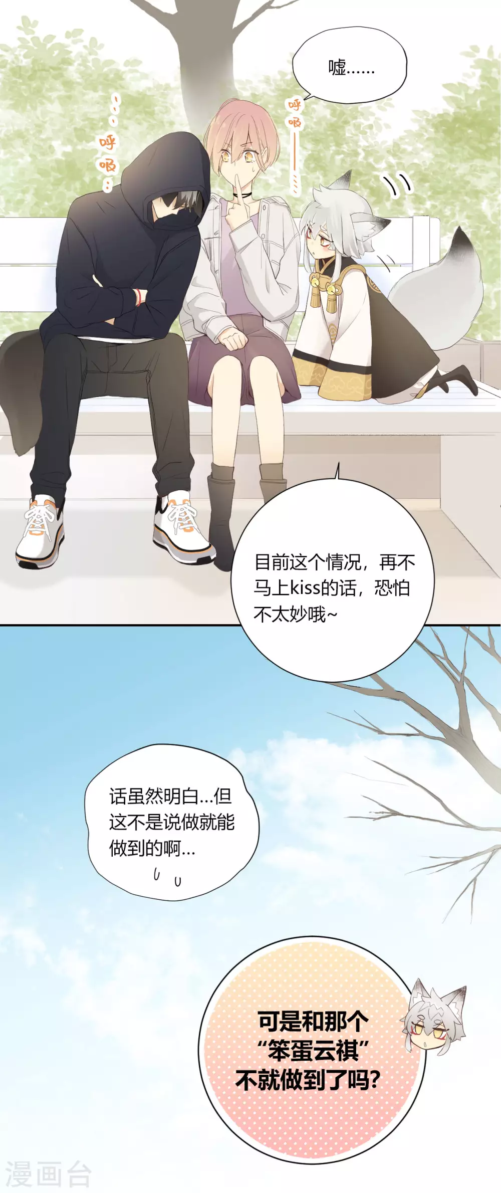 劲舞之星抽奖能获得什么漫画,第24话 反向的站台2图