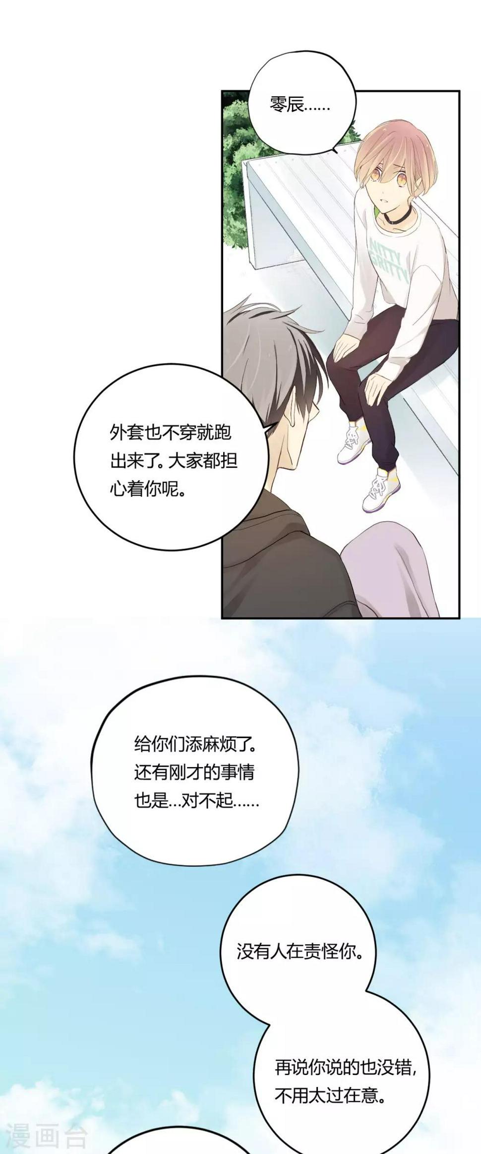 劲舞之星游戏直播漫画,第13话 相似的经历2图