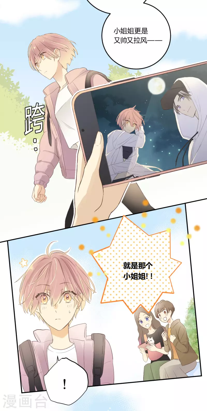 劲舞之星弹幕游戏怎么组队漫画,第29话 决赛之日1图