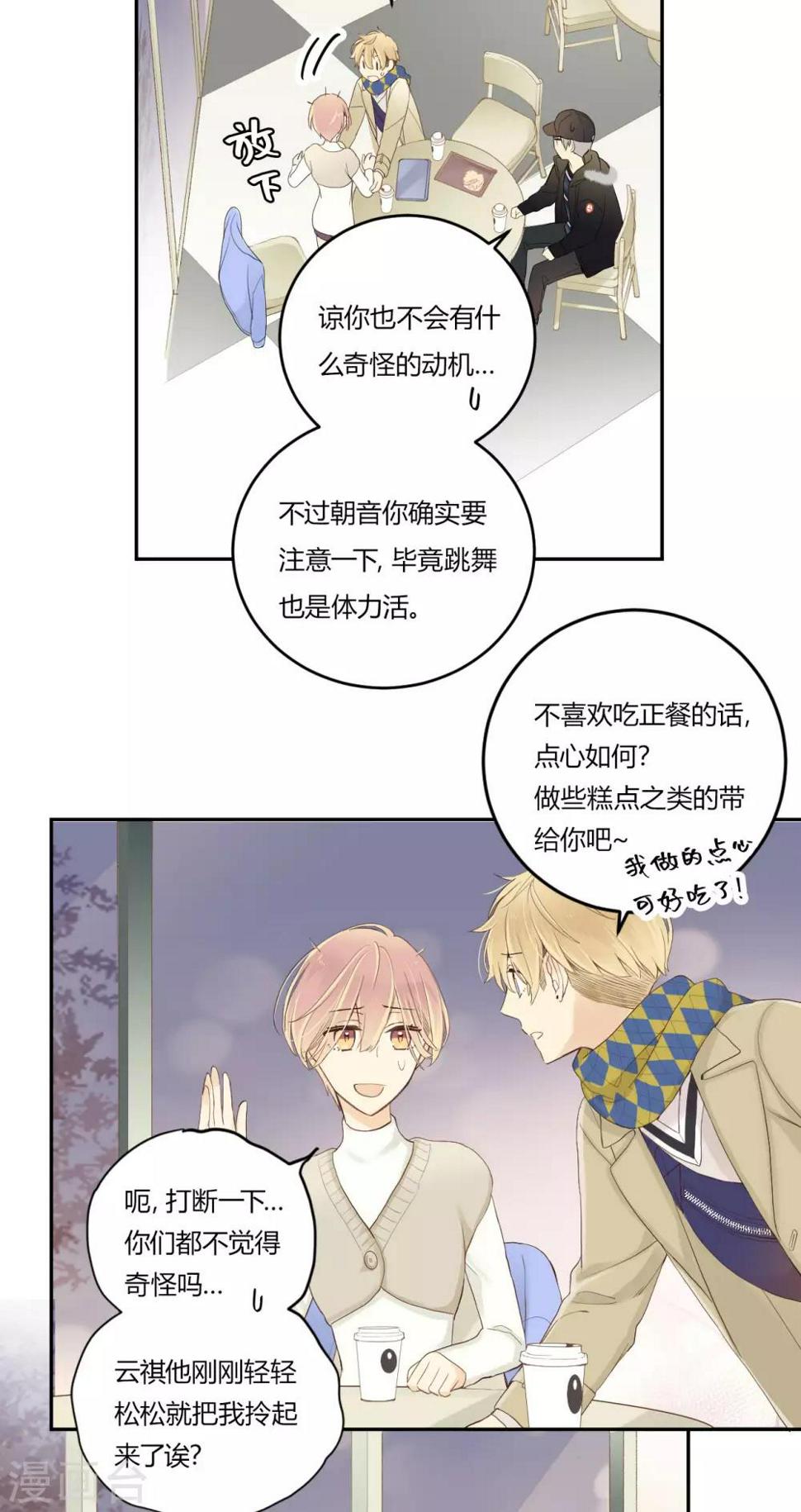 劲舞之星新手前期怎么赚钱漫画,第16话 岂是非黑即白1图