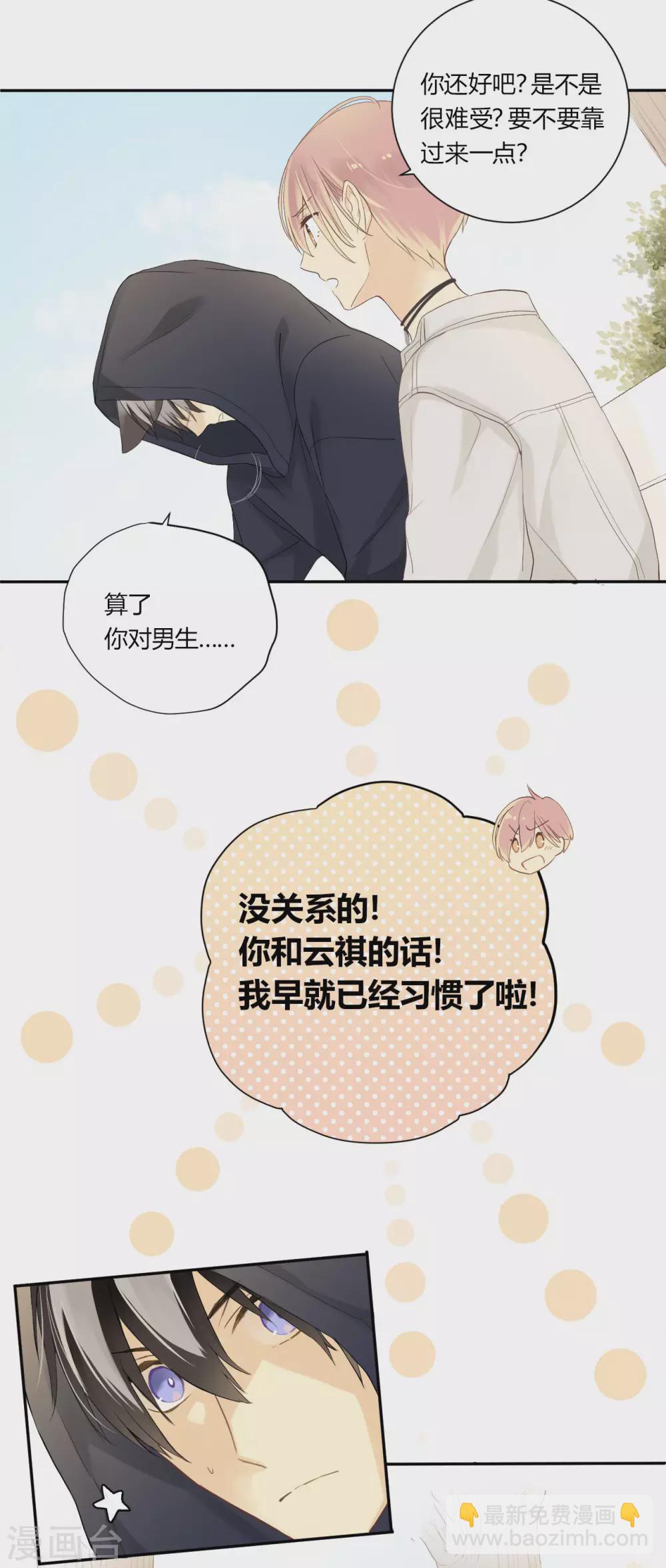 劲舞之星怎么查抽奖记录漫画,第24话 反向的站台2图