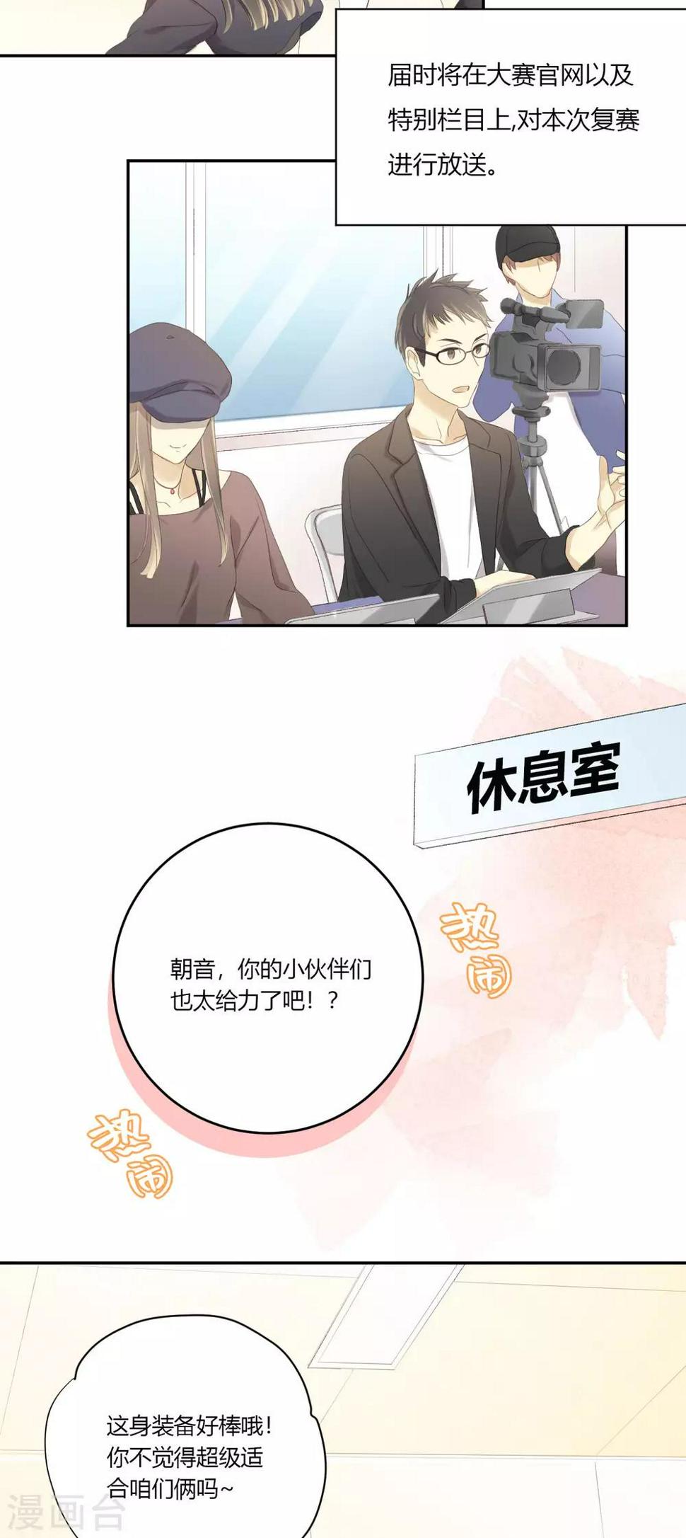 劲舞之星什么模式可以一直跳舞漫画,第17话 复赛现场的后台1图