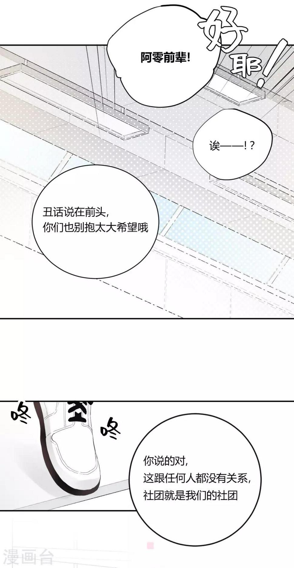 劲舞之星服饰漫画,第19话 一线生机2图