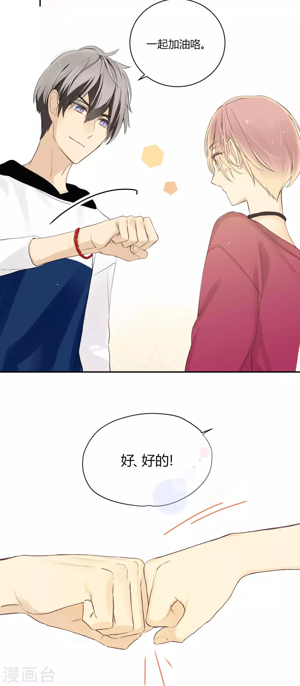 劲舞之星东子漫画,第20话 没有了你的舞台1图