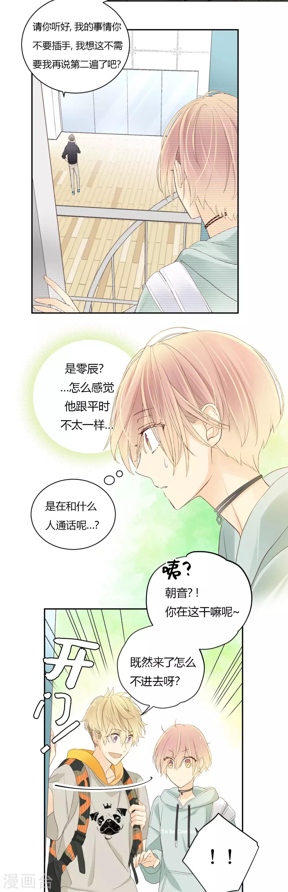 劲舞之恋第二季免费漫画漫画,第8话 迎难而上1图