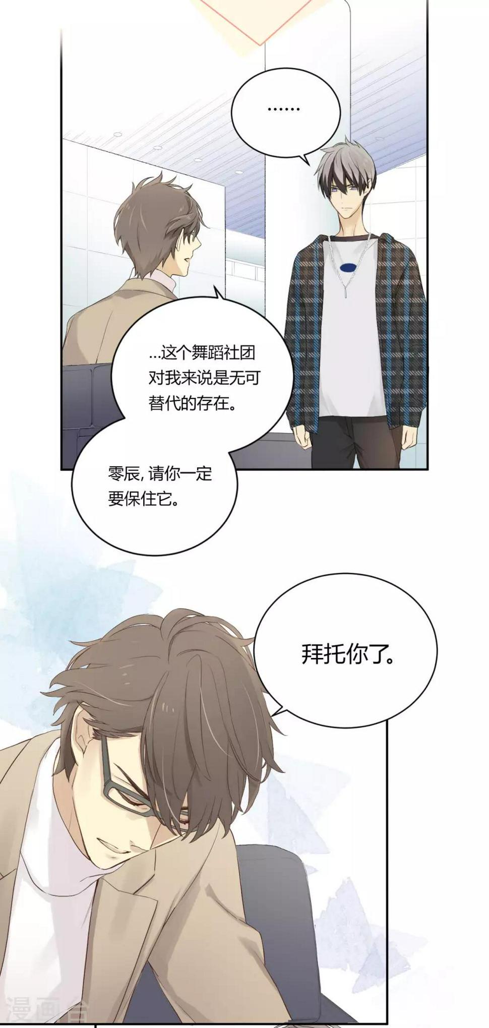 劲舞之星弹幕游戏音乐漫画,第18话 废社危机1图