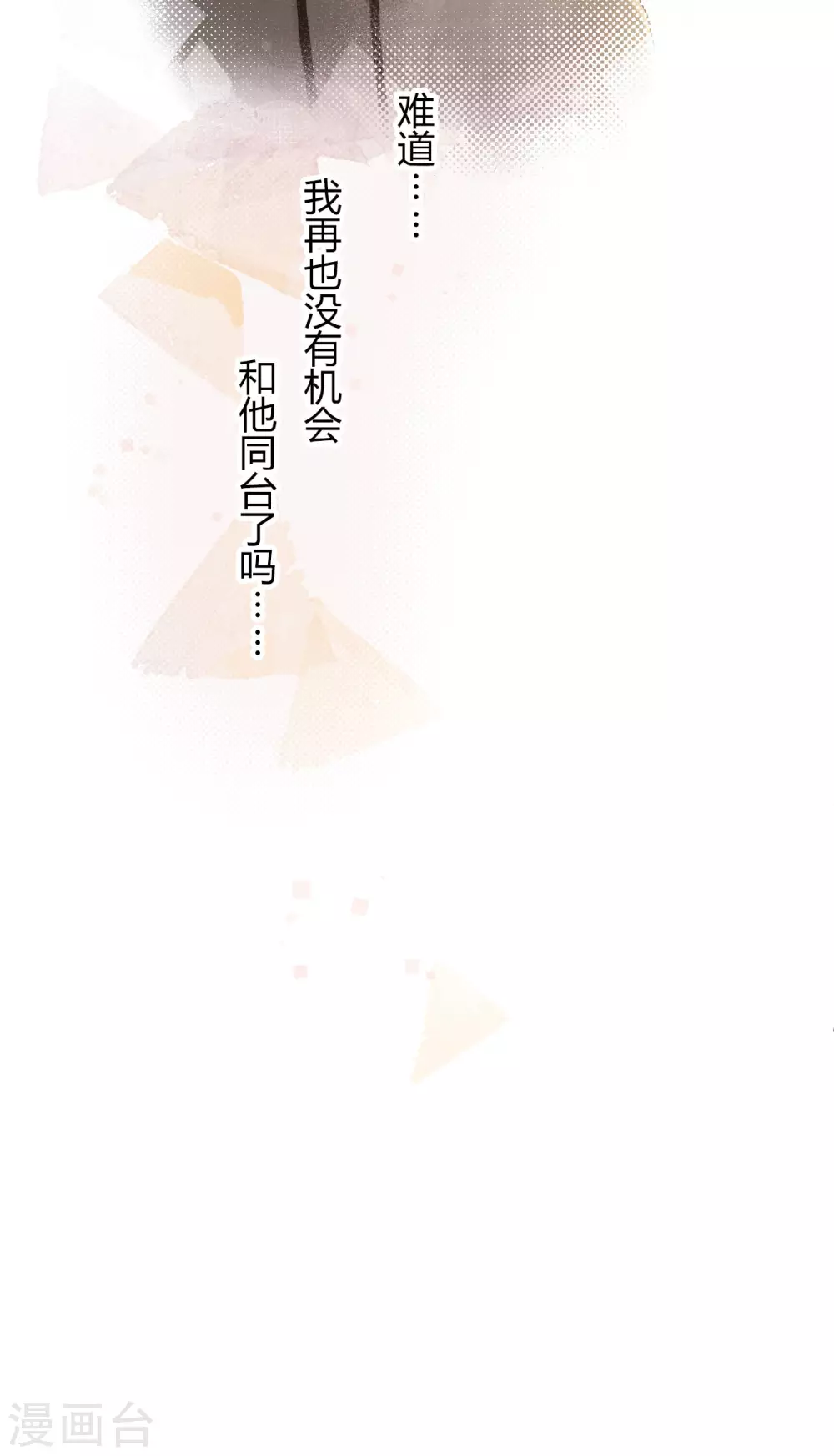 劲舞之星东子漫画,第20话 没有了你的舞台2图