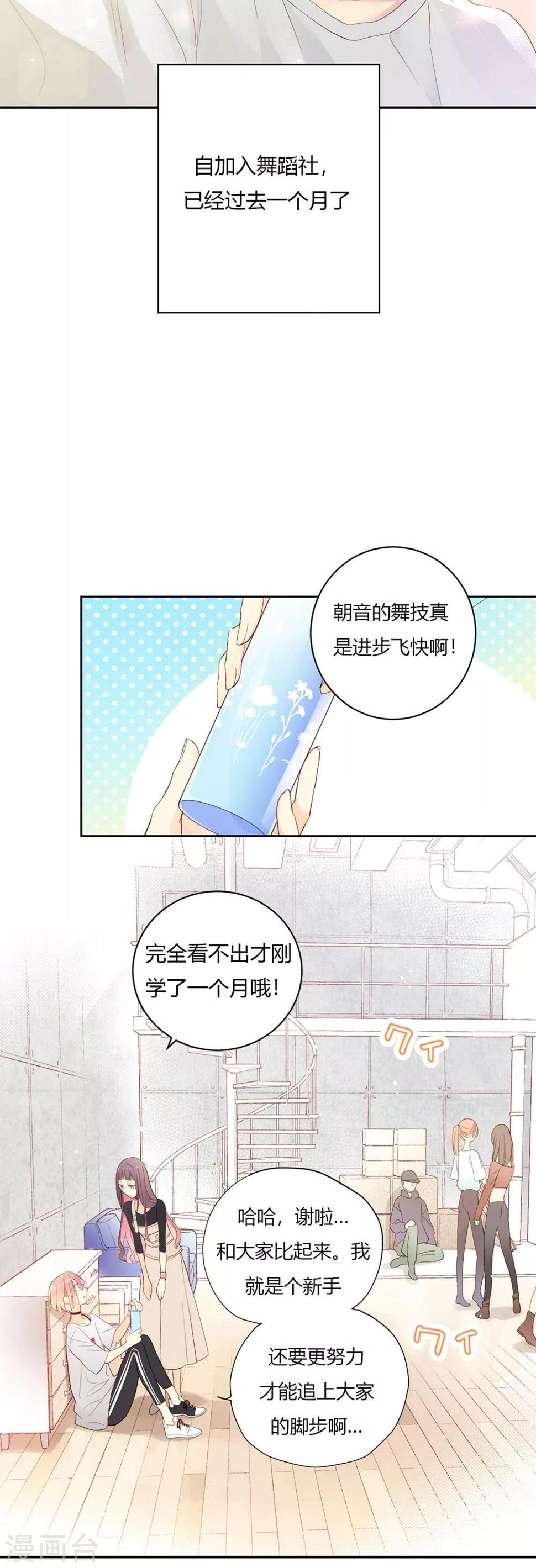 劲舞之星客服怎么联系漫画,第6话 来自心底的声音2图