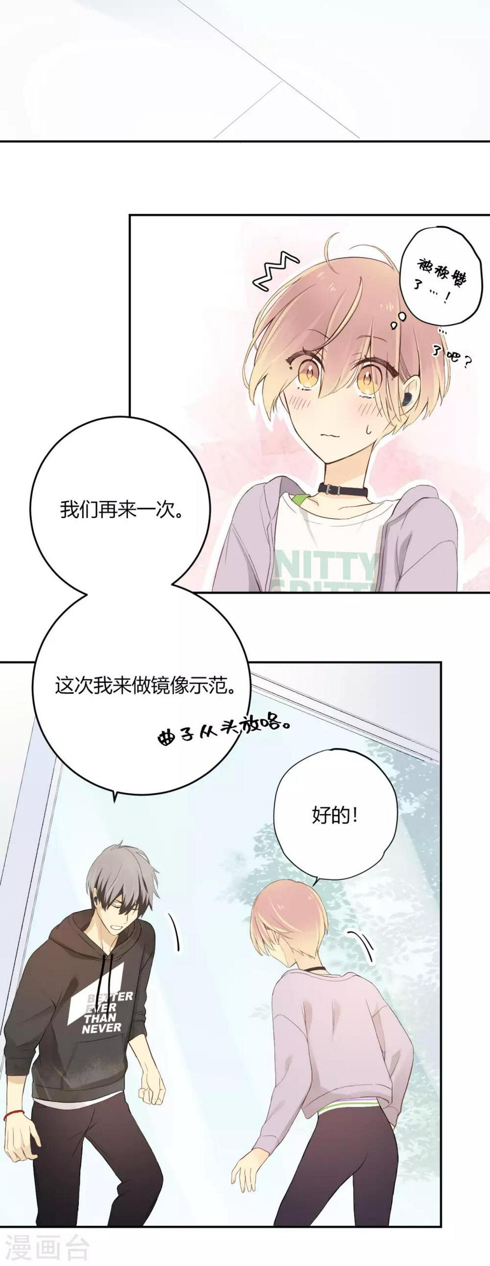 劲舞之星怎么开启答题模式漫画,第14话 发现闪光点2图