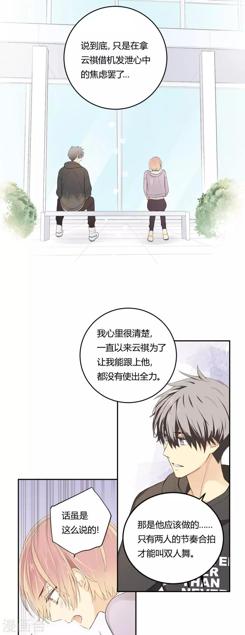 劲舞之恋第一季漫画,第13话 相似的经历1图