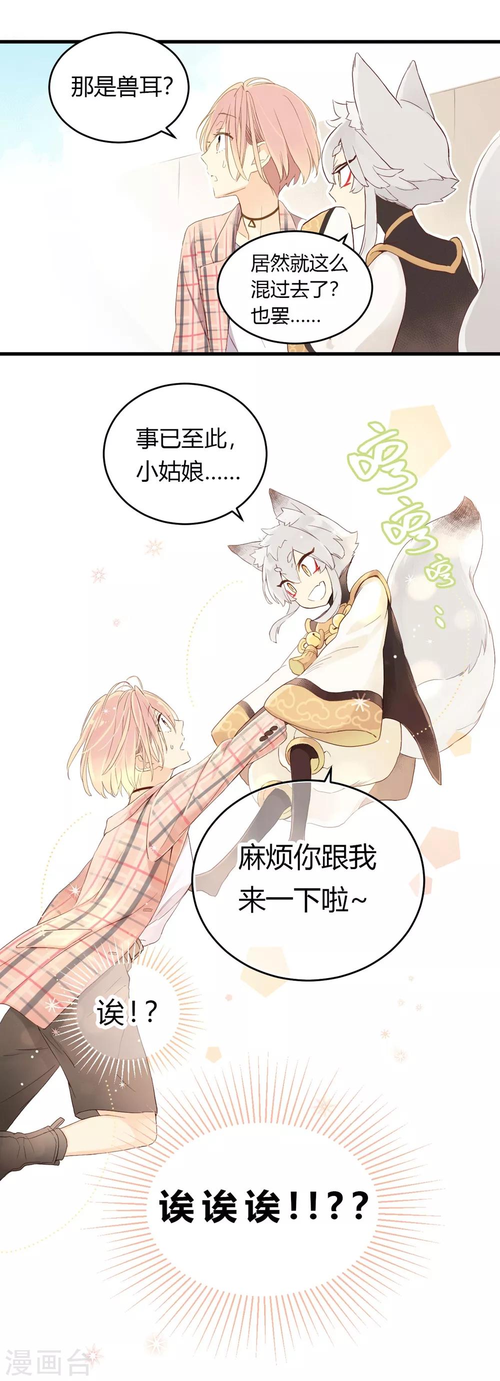 劲舞视频漫画,第4话 无心之失2图