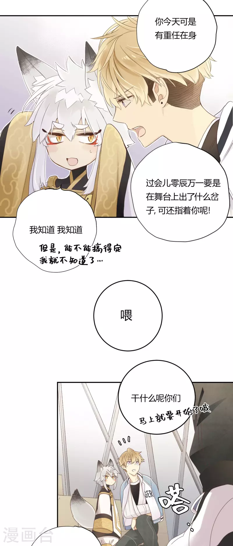 劲舞之恋17漫画,第30话 聚光灯下的骤变1图